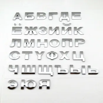3D 25 мм висока Кирилица руската азбука хромирани вратата буквално иконата на стикер на колата стикер на Автомобили, Автомобилни Аксесоари, Декорации